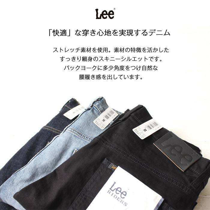 LEE リー ストレッチ スキニー パンツ SKINNY LM0711-126 LM0711-156