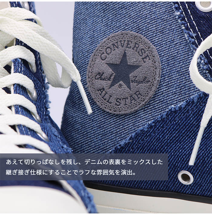 CONVERSE コンバース オールスター デニムパッチワーク HI ALL STAR DENIMPATCHWORK HI 1SD997 デニム  ジーンズ ハイカット 定番 万人受け 現行モデル 春