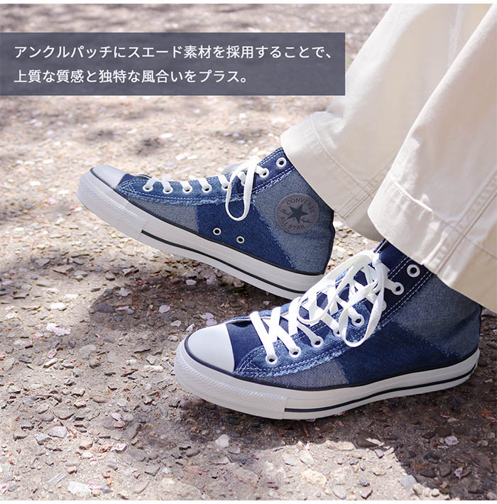 CONVERSE コンバース オールスター デニムパッチワーク HI ALL STAR DENIMPATCHWORK HI 1SD997 デニム  ジーンズ ハイカット 定番 万人受け 現行モデル 春