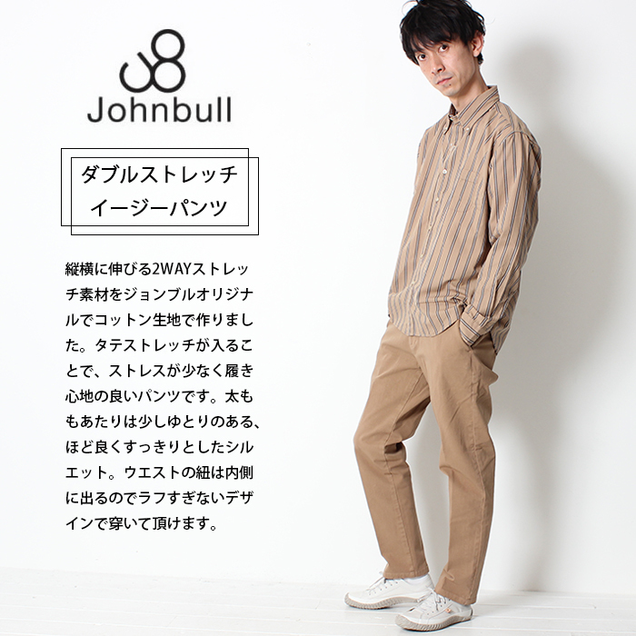 JOHNBULL ジョンブル ダブルストレッチ イージーパンツ 21431 パンツ メンズ 国産 日本製 メイドインジャパン ストレッチ 楽 ラク : 21431:jxt-style - 通販 - Yahoo!ショッピング