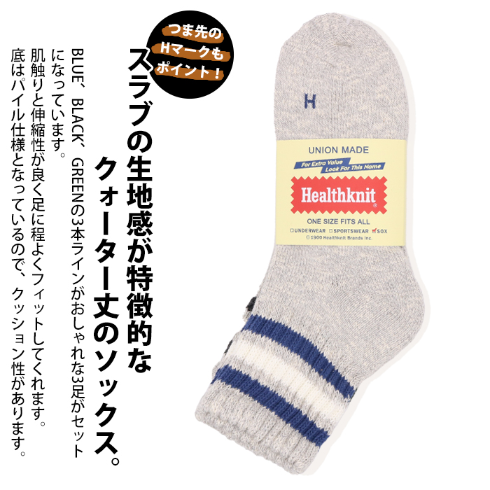 Healthknit ヘルスニット スラブ3本ライン 3Pソックス 191-3676