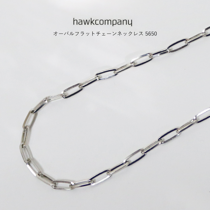 Yahoo! Yahoo!ショッピング(ヤフー ショッピング)HawkCompany ホークカンパニー オーバルフラットチェーン ネックレス 5650 チェーン アクセサリー メンズ レディース プレゼント