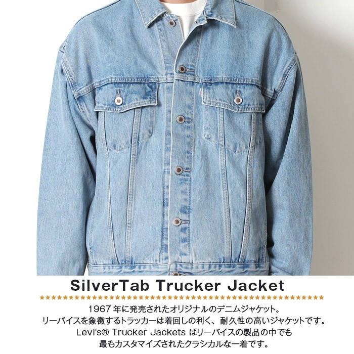 Levi's リーバイス SILVERTAB シルバータブ デニムジャケット