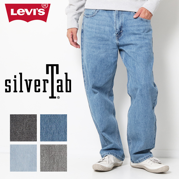 Levi's リーバイス SILVERTAB シルバータブ ルーズフィット