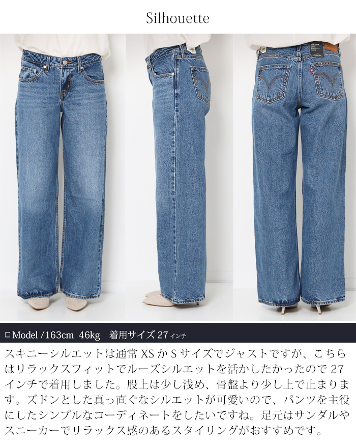 Levi's リーバイス レディース LOW LOOSE ストレートデニム A55660001