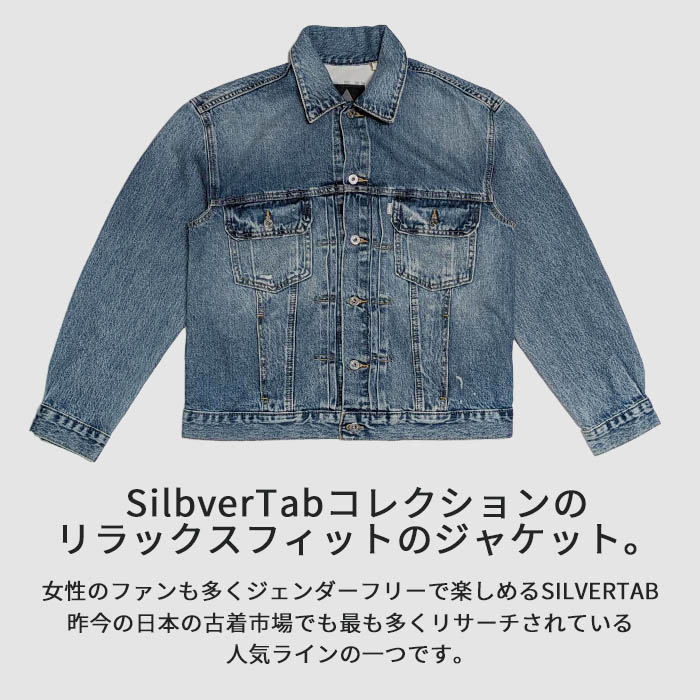 Levi's リーバイス SILVERTAB トラッカージャケット ミディアムインディゴ A73070000 シルバータブ デニム Gジャン  ジージャン ジーンズ アウター メンズ