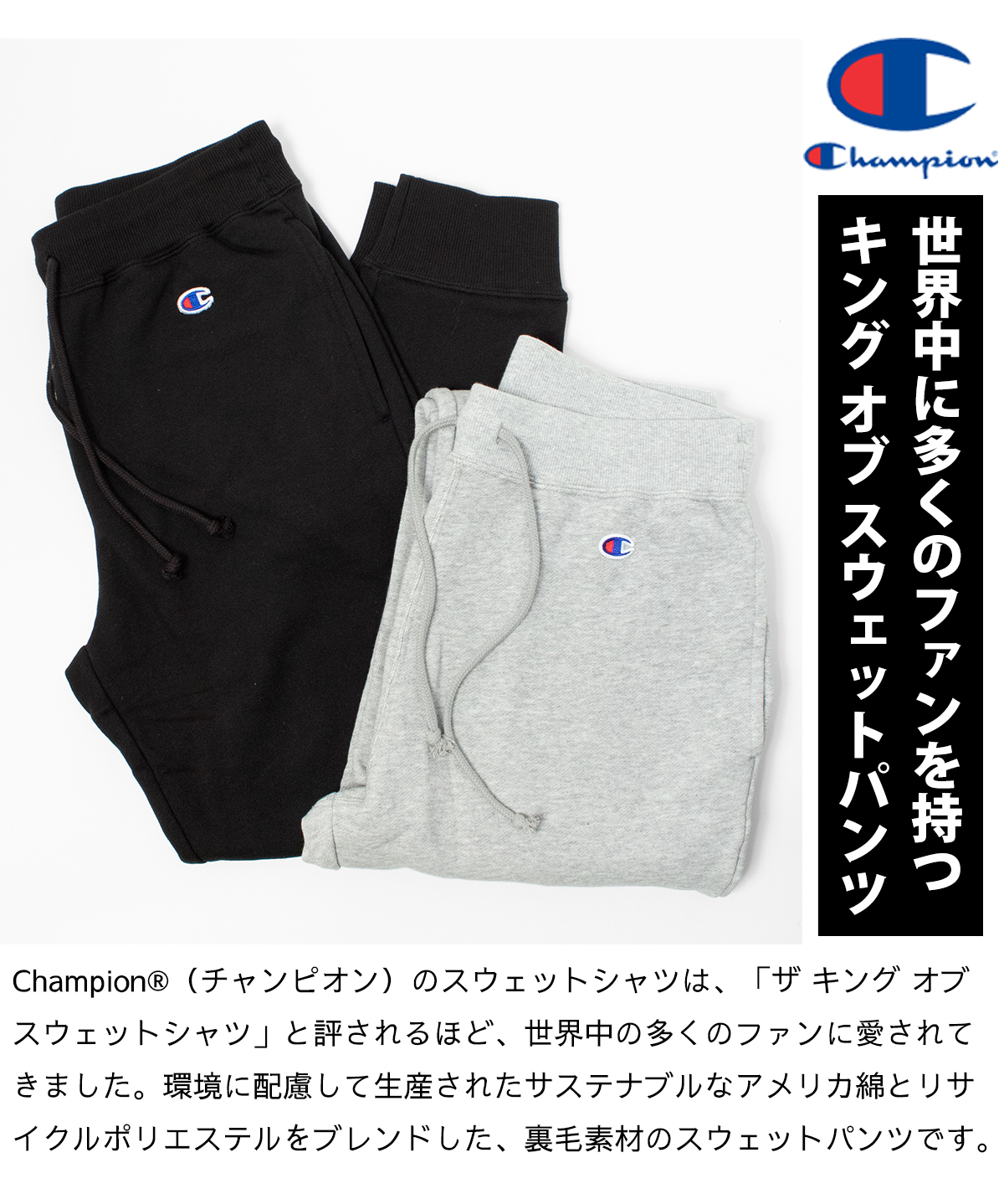 チャンピオン スウェットパンツ C3-Y223 商品説明