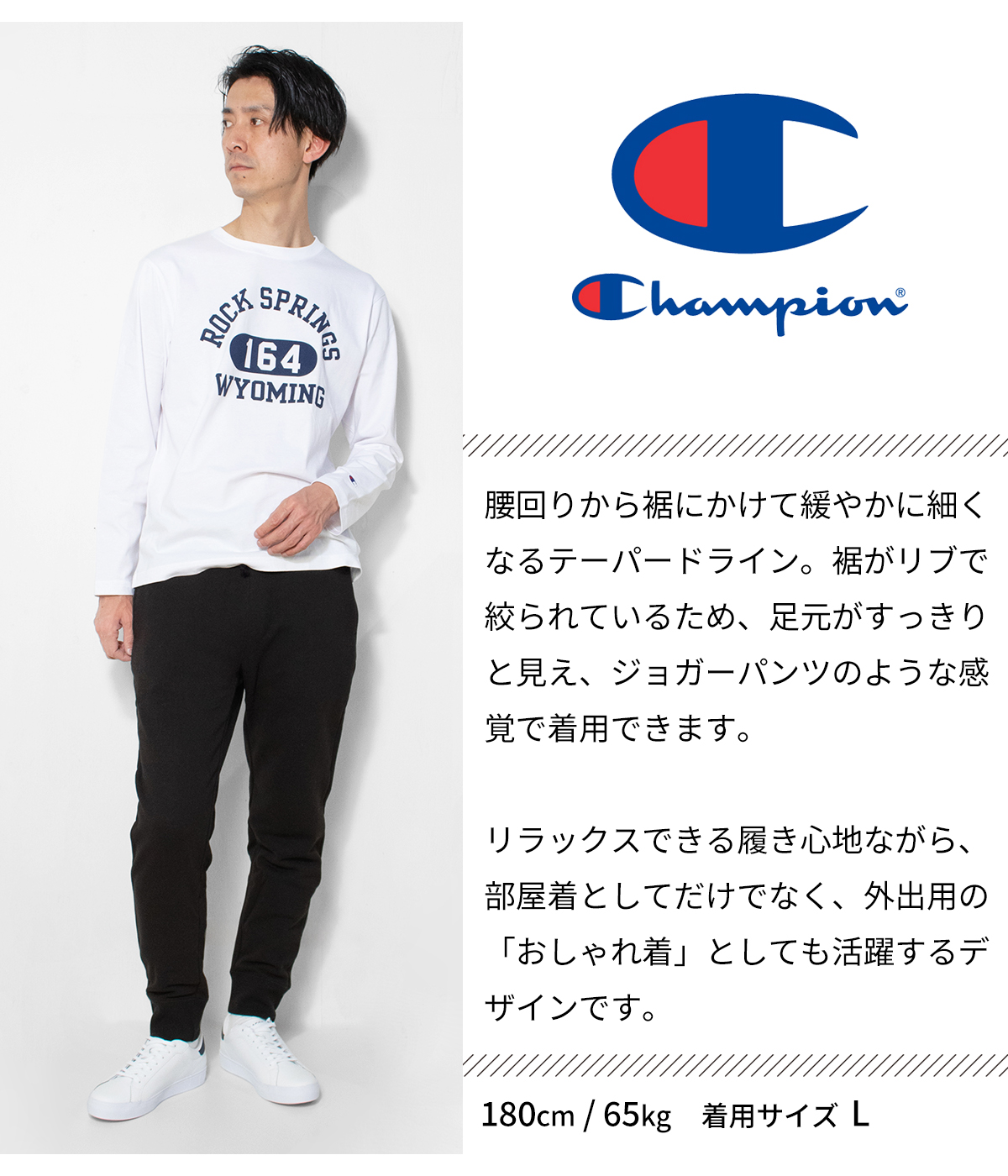 チャンピオン スウェットパンツ サイズ感 モデル着用