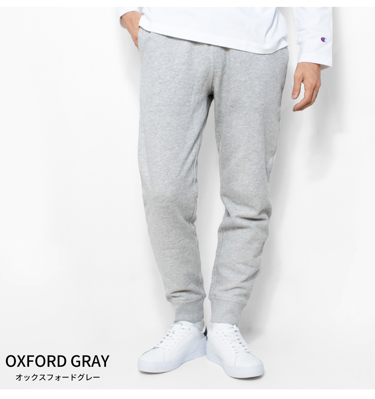 チャンピオン スウェットパンツ オックスフォード グレー