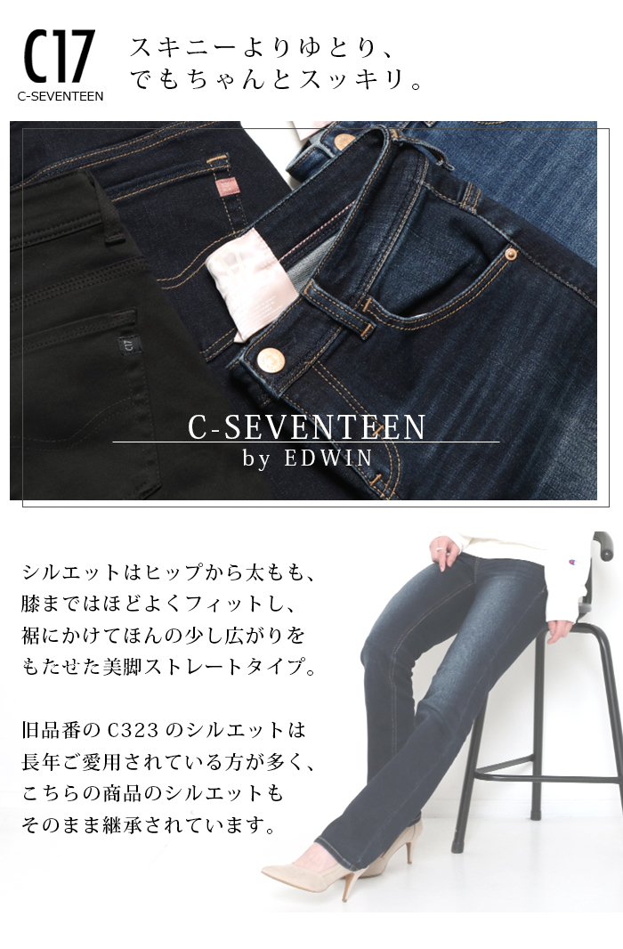 EDWIN エドウィン C17 シーセブンティーン スタンダード ストレート CB323 レディース パンツ 美脚 脚長 ストレッチ デニム パンツ ジーンズ 小尻  きれいめ｜jxt-style｜06