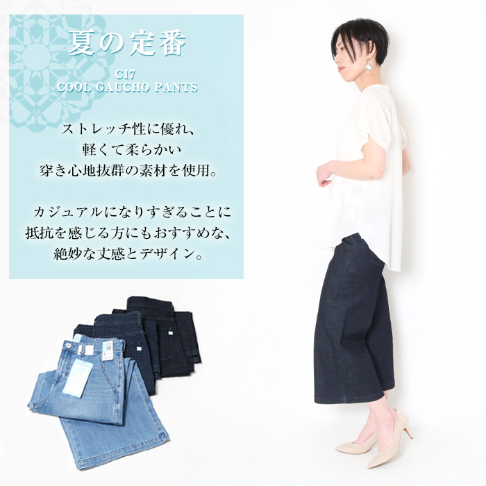 C17 COOL ガウチョパンツ 涼しいパンツ クール レディース 涼 七