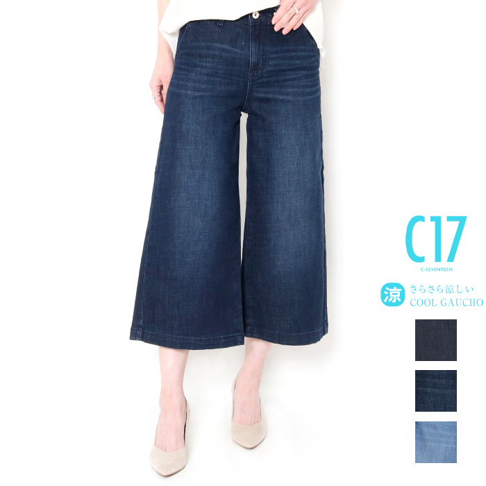 C17 COOL ガウチョパンツ 涼しいパンツ クール レディース 涼 七
