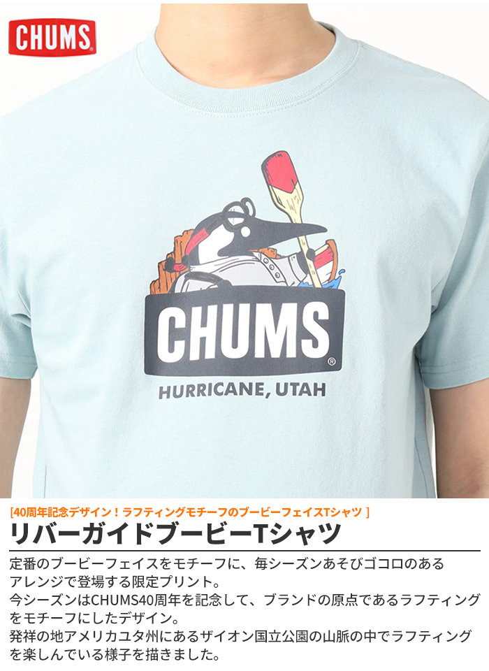 CHUMS チャムス リバーガイドブービーTシャツ CH01-2158 tシャツ プリントt 半袖 メンズ レディース ブランド キャンプ｜jxt-style｜06