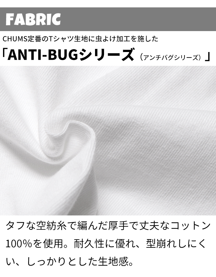 CHUMS（チャムス） Tシャツ メンズ 半袖 アンチバグ tシャツ