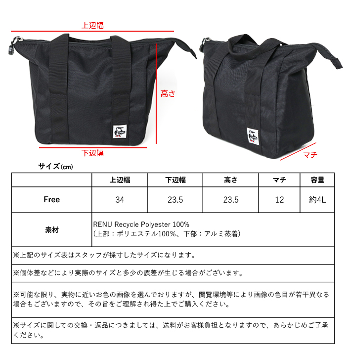 CHUMS（チャムス） ランチトート リサイクルお弁当トートバッグ CH60