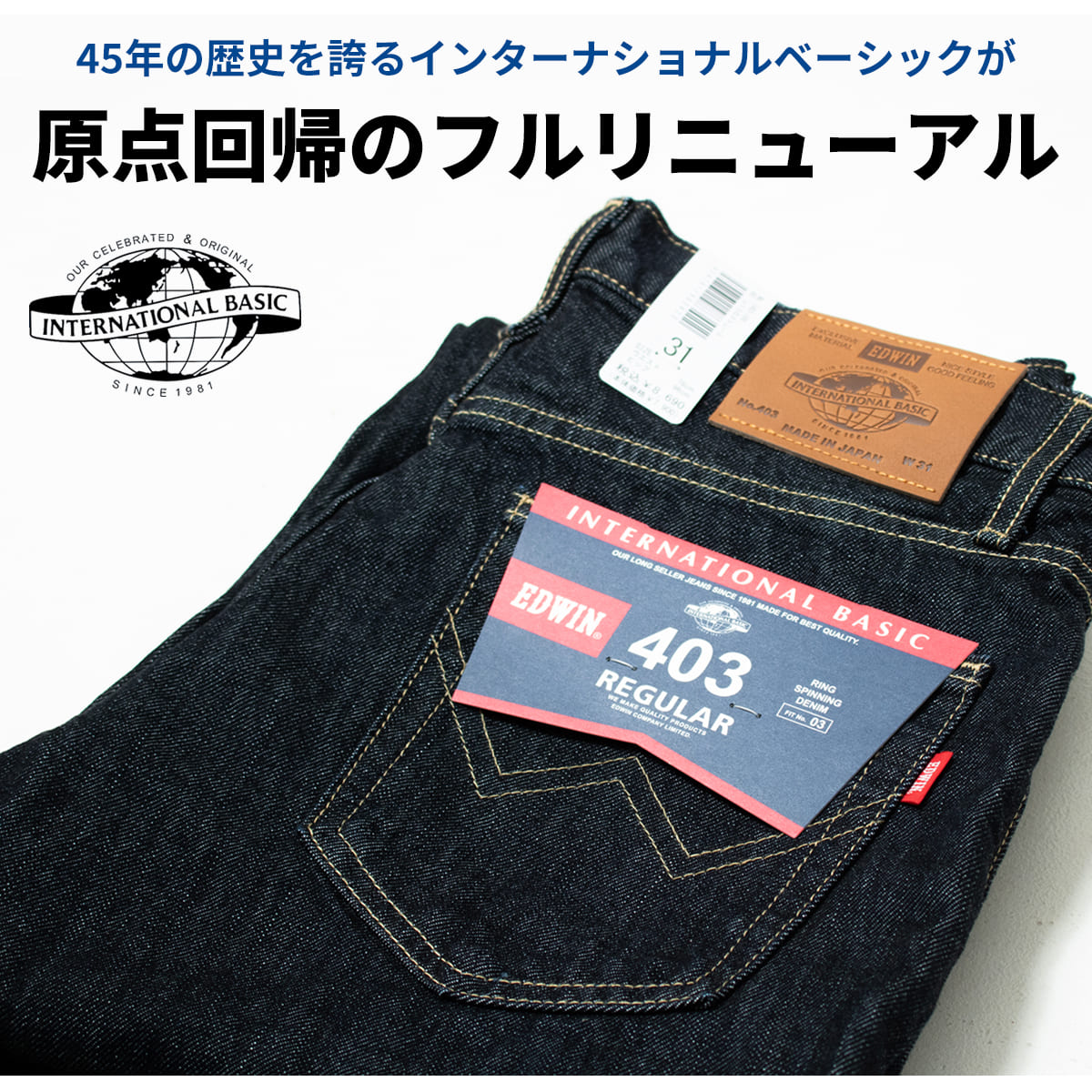 EDWIN エドウィン 403 レギュラーストレート ジーンズ デニム メンズ E403 インターナショナル ベーシック 日本製 ブランド 爆買 | INTERNATIONAL BASIC | 05