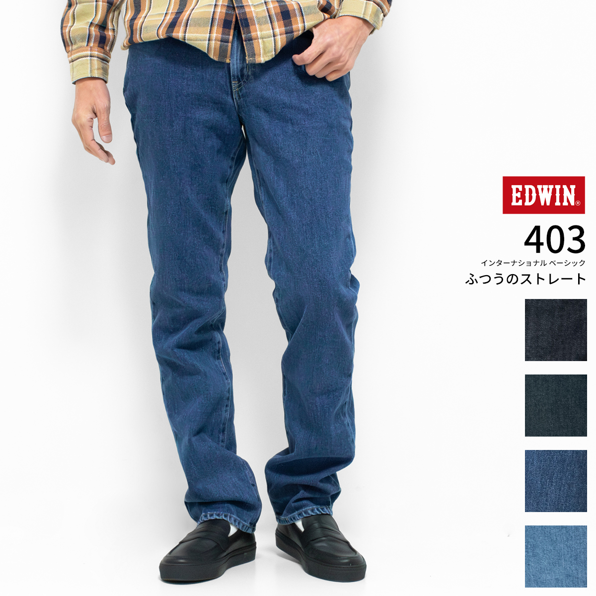 INTERNATIONAL BASIC EDWIN エドウィン 403 レギュラーストレート