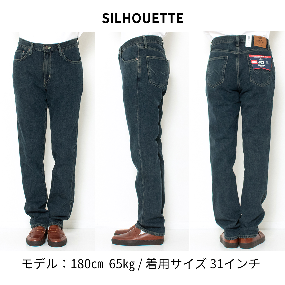 EDWIN エドウィン 403 レギュラーストレート ジーンズ デニム メンズ E403 インターナショナル ベーシック 日本製 ブランド 爆買 | INTERNATIONAL BASIC | 18