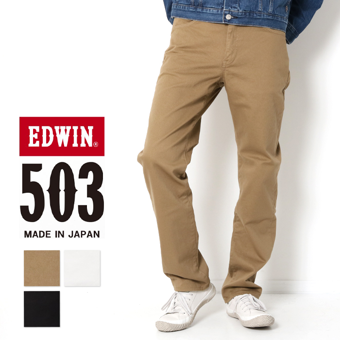 EDWIN エドウィン 503 メンズ カラー レギュラーストレート パンツ E50313 ブラック ベージュ ホワイト プレゼント ストレッチ 定番  大人 ブランド