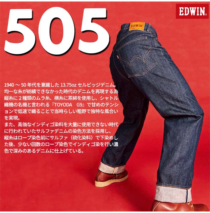 EDWIN エドウィン 505ZX 50s ルーズストレートパンツ E50550 デニム ジーンズ ジーパン ルーズ ワイド 日本製 メンズ ブランド｜jxt-style｜03