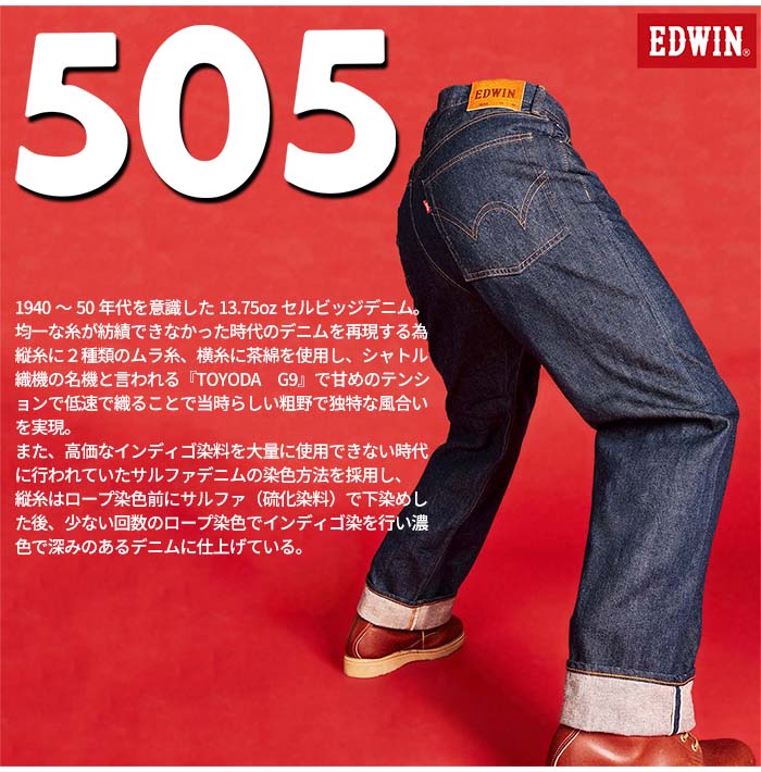 としみん EDWIN（エドウィン） 505ZX 50s ルーズストレートパンツ E50550 デニム