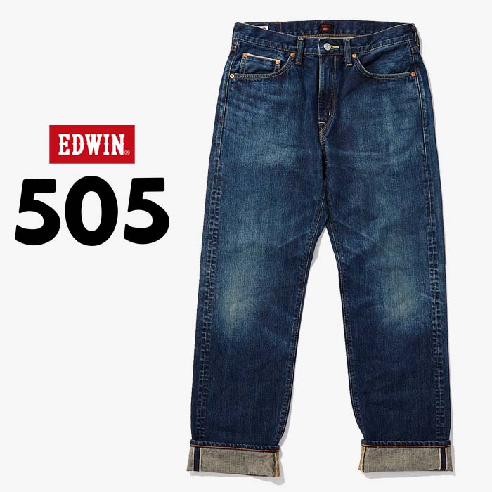 EDWIN エドウィン 505ZX 50s ルーズストレートパンツ E50550 デニム ジーンズ ジーパン ルーズ ワイド 日本製 メンズ ブランド