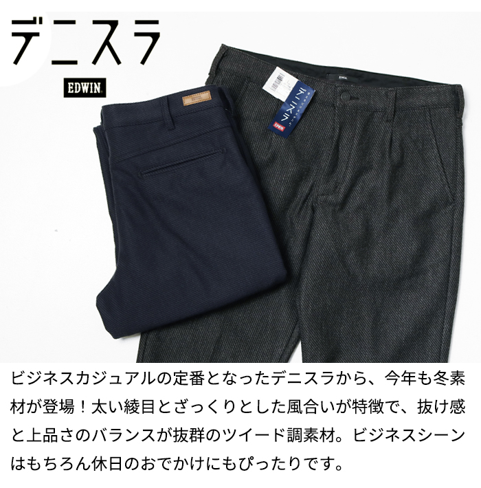 EDWIN（エドウィン） デニスラ ルーミー テーパード パンツ スラックス