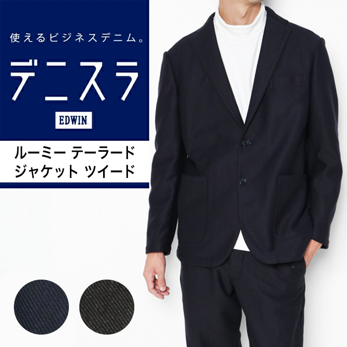 EDWIN デニスラ ルーミー テーラードジャケット ツイード メンズ