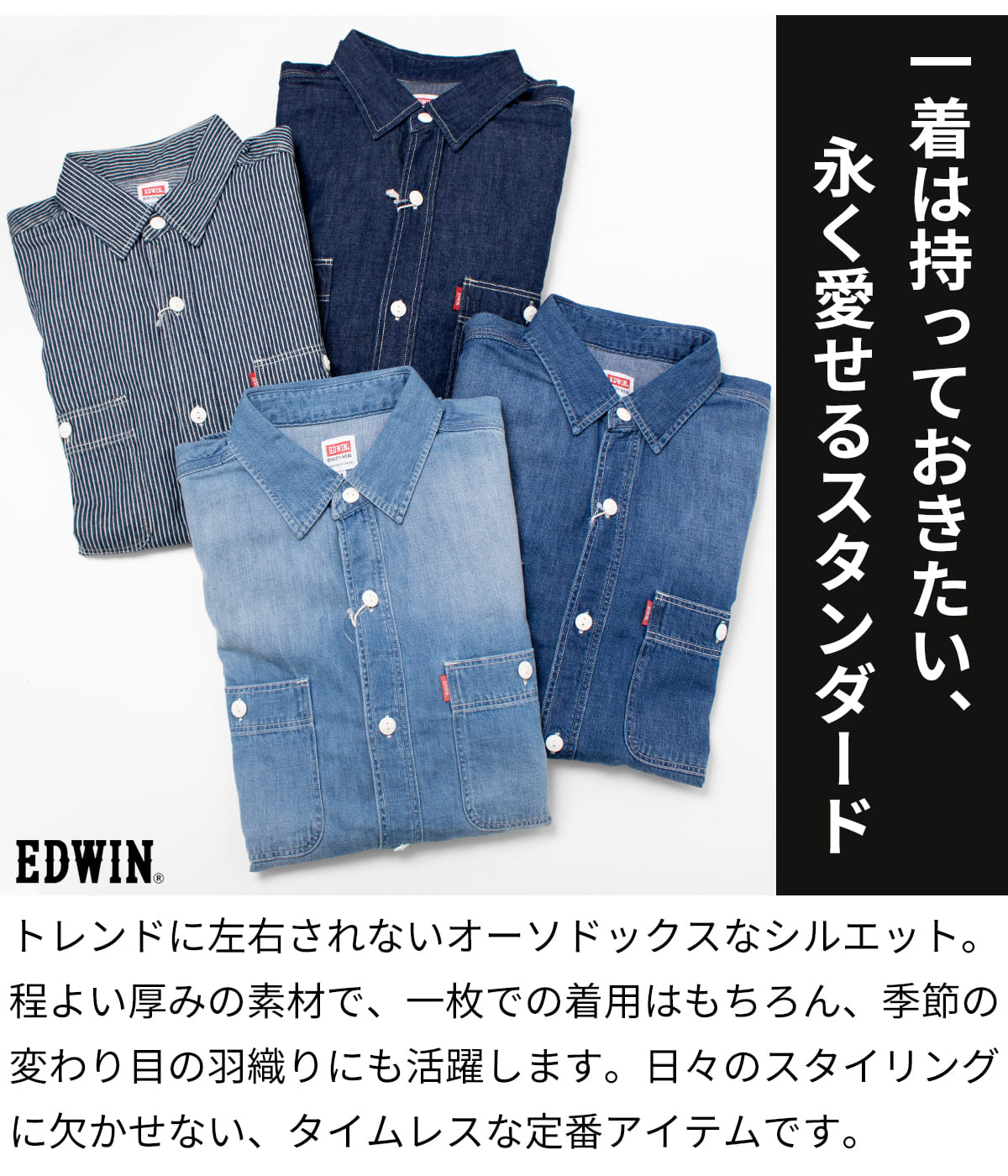 デニムシャツ メンズ エドウィン デニム ワークシャツ ブランド EDWIN