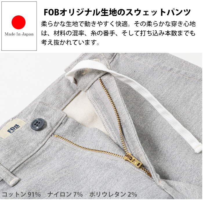 FOB FACTORY エフオービーファクトリー リラックス スウェット パンツ F0520 メンズ ズボン アンクル丈 日本製 グレー ネイビー｜jxt-style｜03