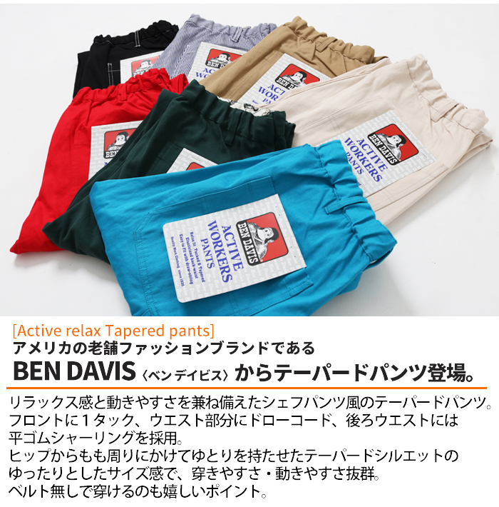 BEN DAVIS ベンデイビス テーパード アクティブ ワークパンツ パンツ G-1180002 メンズ ズボン 長ズボン ゴリラ シェフパンツ