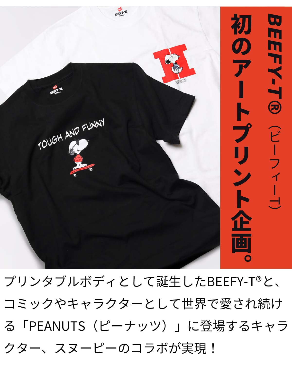 BEEFY-T ヘインズ スヌーピー コラボ Tシャツ Hanes 白 黒 26SS