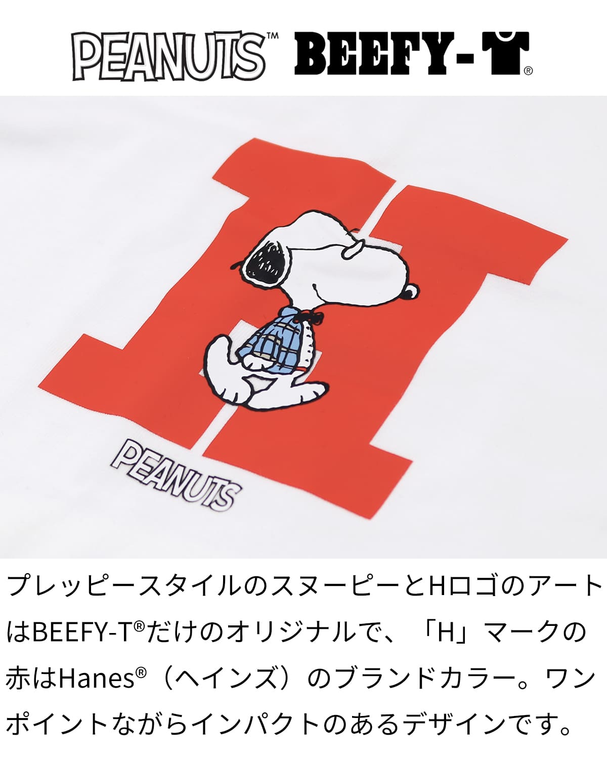 BEEFY-T ヘインズ スヌーピー コラボ Tシャツ Hロゴ Hanes 白 黒 26SS 