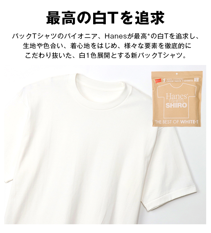 Hanes（ヘインズ） シロ Hanes SHIRO tシャツ 半袖 メンズ HM1-X201