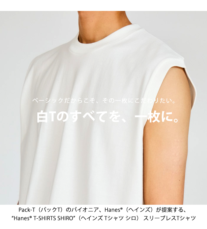 shiro Hanes（ヘインズ） Hanes SHIRO シロ スリーブレス Tシャツ メンズ