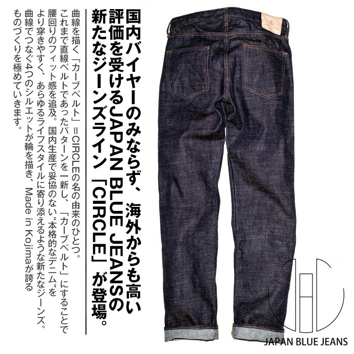 ジャパンブルージーンズ CIRCLE クラシックストレート 16.5oz 