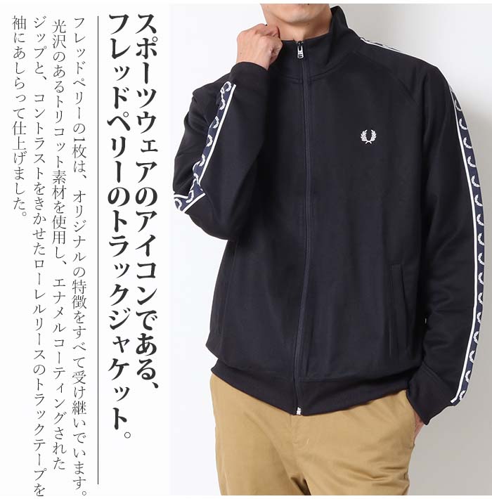 オンラインショップ fredperry トラックジャケット ジャージ 