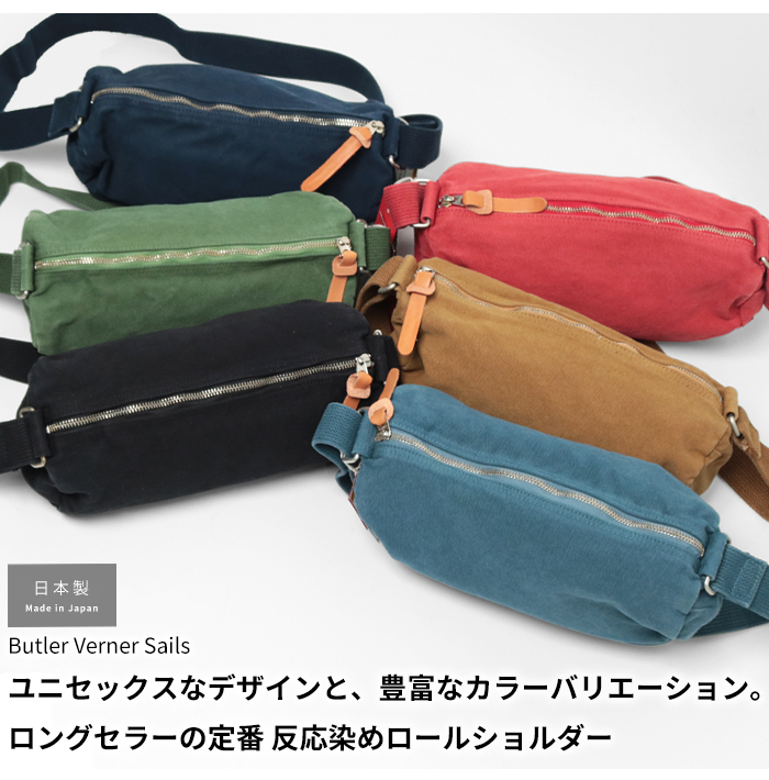Butler Verner Sails バトラーバーナーセイルズ 反応染めロール