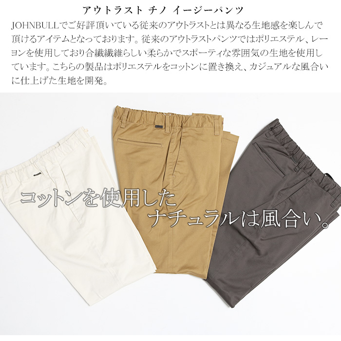 Johnbull ジョンブル アウトラストチノイージーパンツ JM231P04 チノパン パンツ ズボン 長ズボン メンズ ビジネス テーパード｜jxt-style｜02