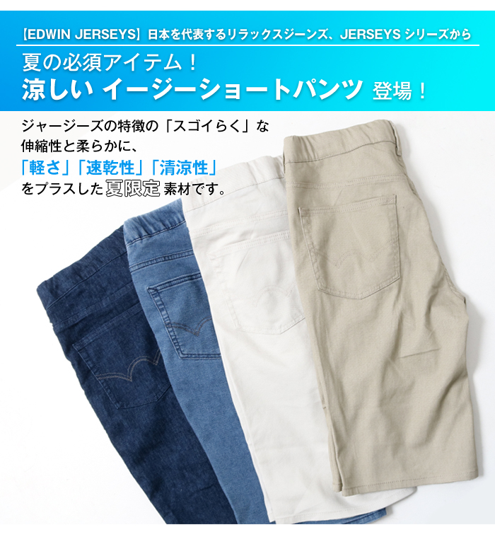 JERSEYS ショートパンツ メンズ デニム エドウィン ジャージーズ