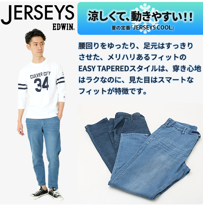 EDWIN エドウィン ジャージーズ クール イージーテーパードパンツ JME32C デニム ジーンズ ジーパン イージーパンツ 夏用 涼しい クール ズボン メンズ ブランド | EDWIN | 05