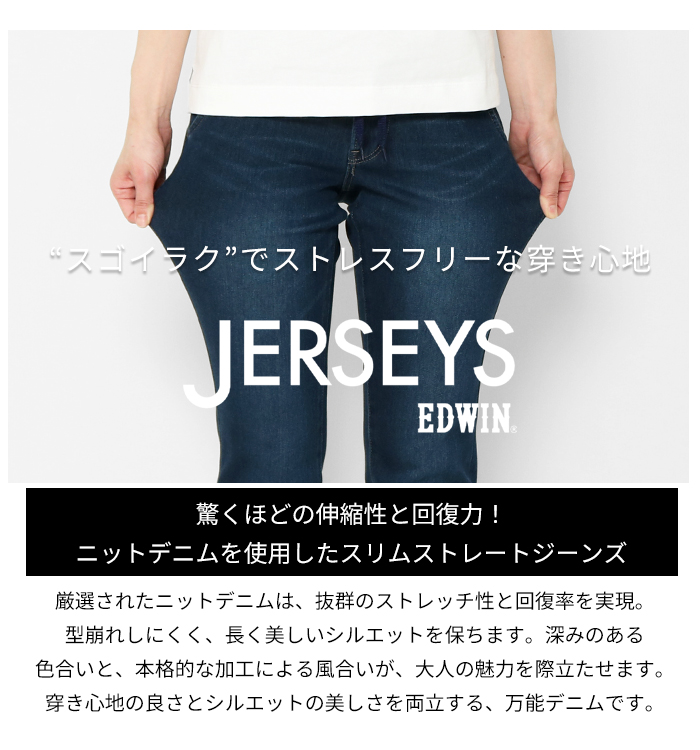 JERSEYS ジャージーズ レディース スリムストレート JWE22 EDWIN