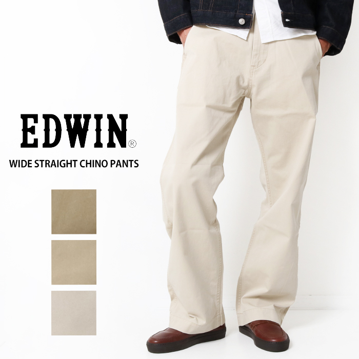 EDWIN エドウィン ワイド ストレートチノ メンズ チノパン ゆったり 太め 綿100％ ベージュ ブランド カジュアル タフ 定番 パンツ  ルーズ ベーシック K0905