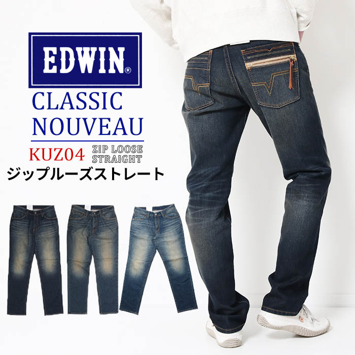 EDWIN エドウィン CLASSIC NOUVEAU クラシックヌーボー ジップ ルーズ