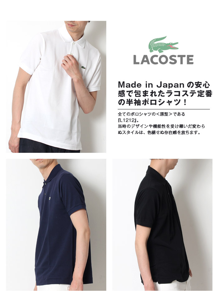 LACOSTE ラコステ 日本製 ベーシック 定番 ポロシャツ ピケシャツ ワニ