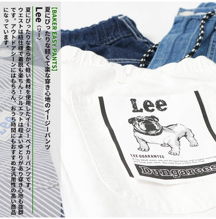 LEE リー ベイカー イージーパンツ LM5923 ベイカーパンツ ワイド