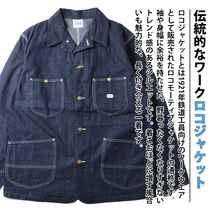 Lee（リー） カバーオール デニム ジャケット メンズ ロコジャケット