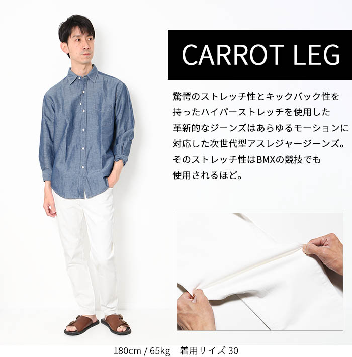 BIG JOHN ビッグジョン Carrot Leg キャロットレッグ MMM134J WH03 ホワイト White テーパード ストレッチ  ジーンズ 細め 国産 日本製 キレイめ 透けない