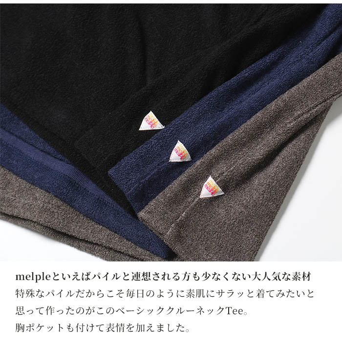 melple MELLOW PEOPLE メイプル メロウピープル 3.6 Pile Tee パイル 