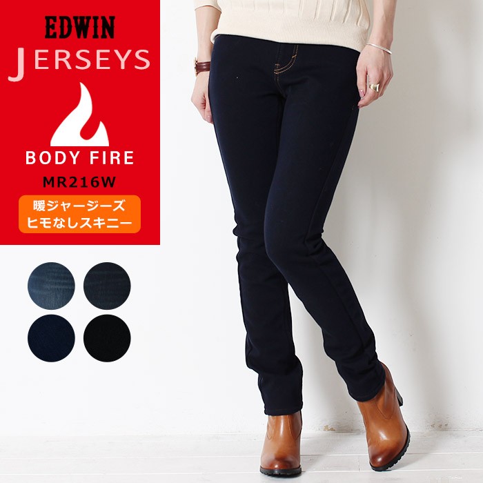 エドウィン ジャージーズ 暖 ジーンズ Body Fire ニットデニム Edwin Jerseys 裏起毛 スキニー Mr216w レディース パンツ ストレッチ デニムパンツ ジーンズ Mr216w Jxt Style 通販 Yahoo ショッピング